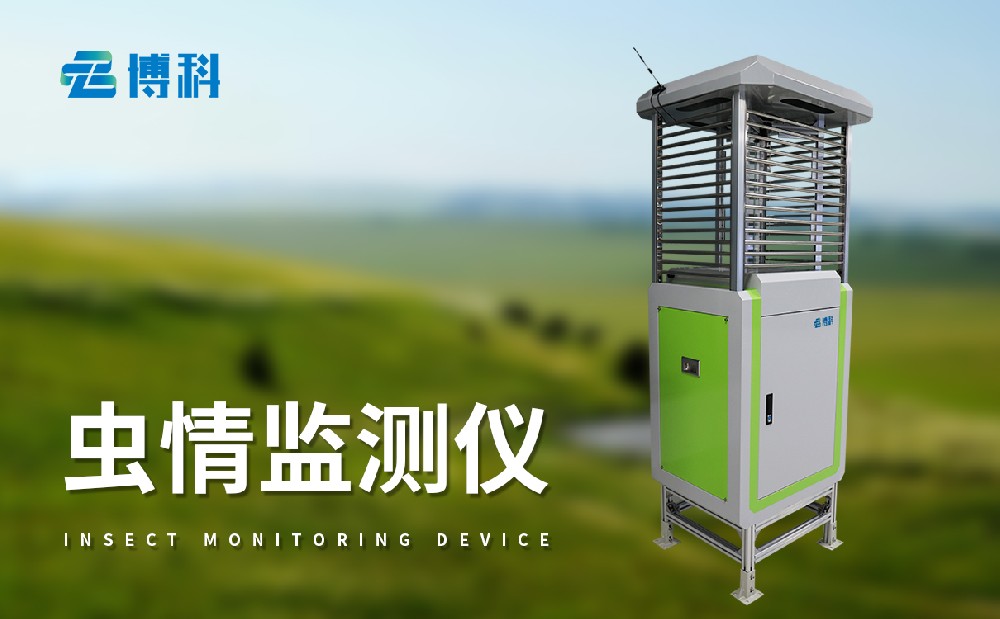 蟲情測報(bào)儀