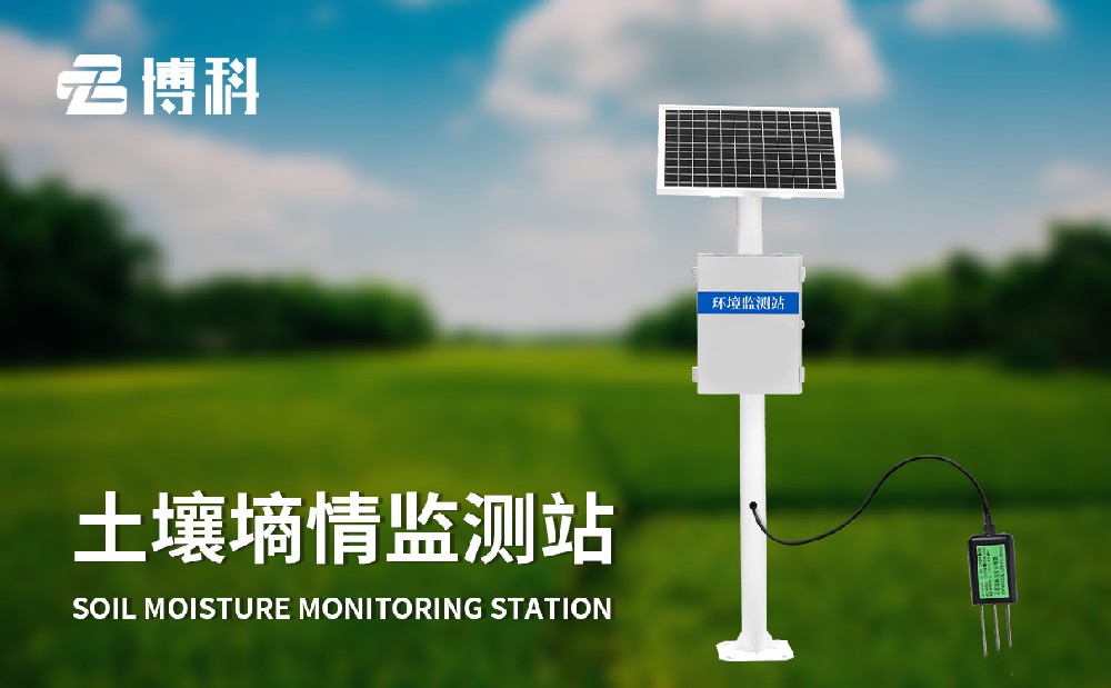 探針式土壤墑情監(jiān)測站
