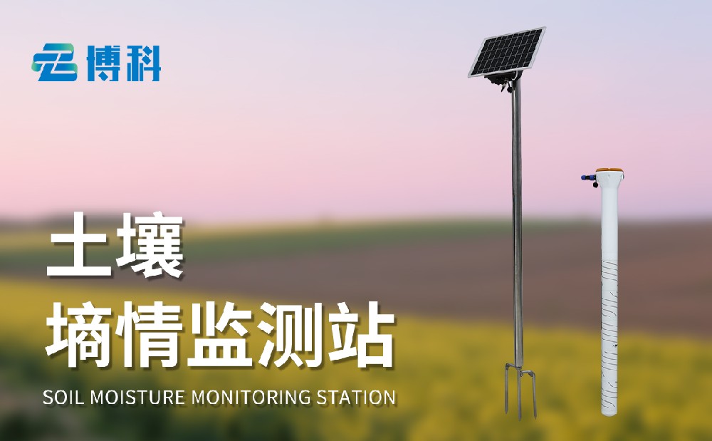 果園土壤墑情監(jiān)測站