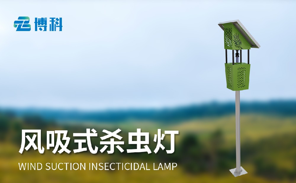 風吸式殺蟲燈