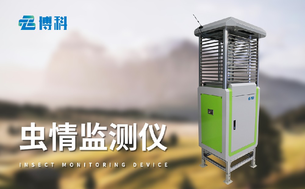 蟲情監(jiān)測儀器